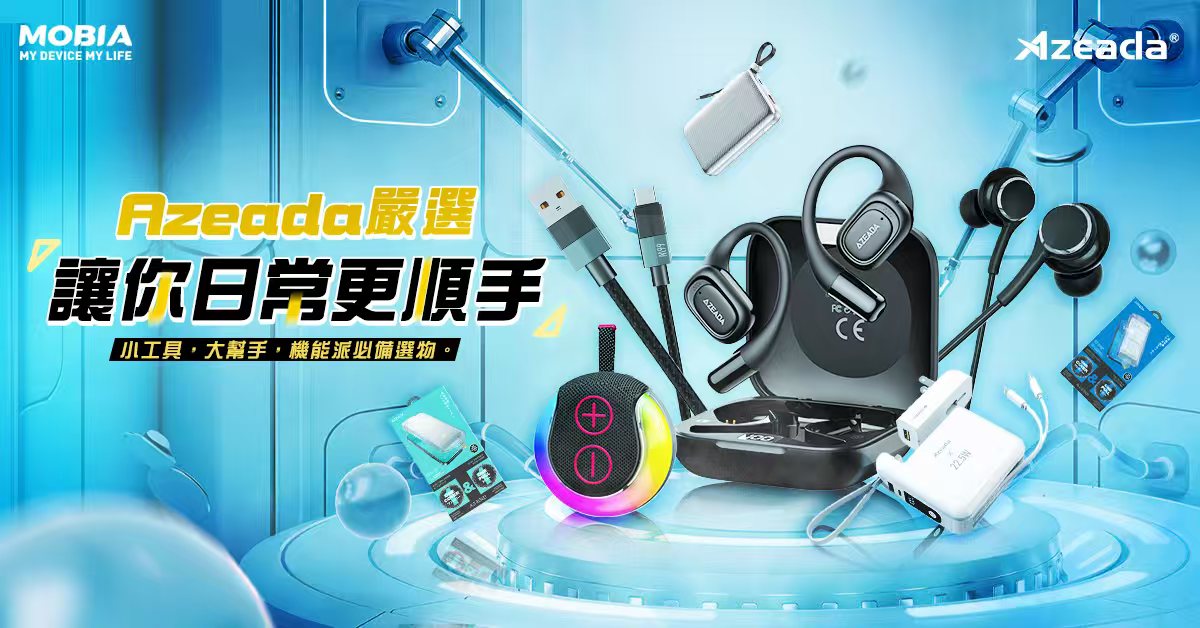 Azeada 嚴選｜讓你日常更順手