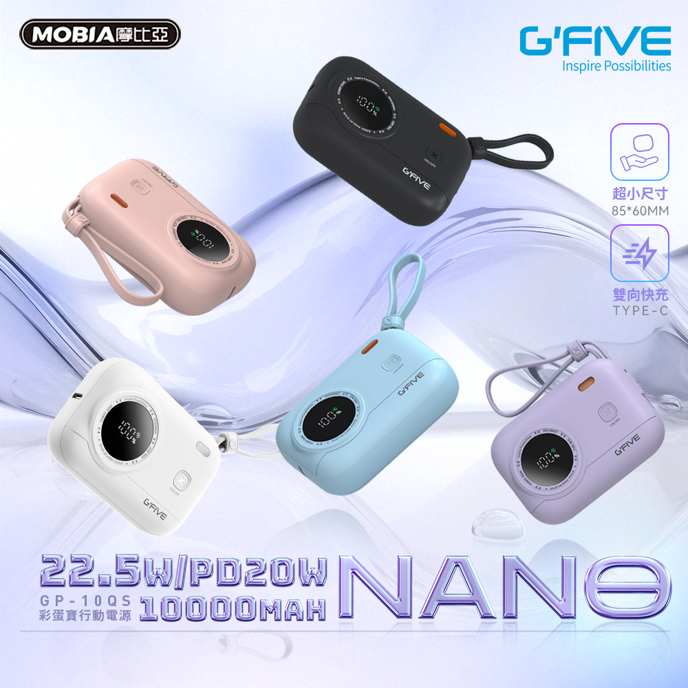 G'FIVE NANO 10000mAh 彩蛋寶