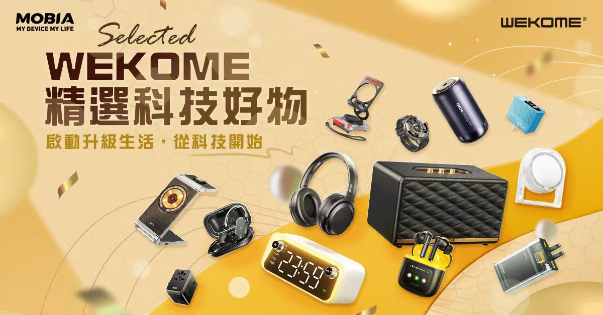 WEKOME 精選科技好物